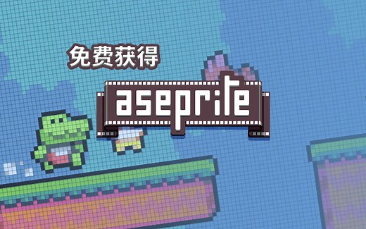 免费获得aseprite 编译具体流程讲解（超详细）