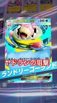 ヤドラン最強 #ポケポケ #pokemonpocket #pokepoke