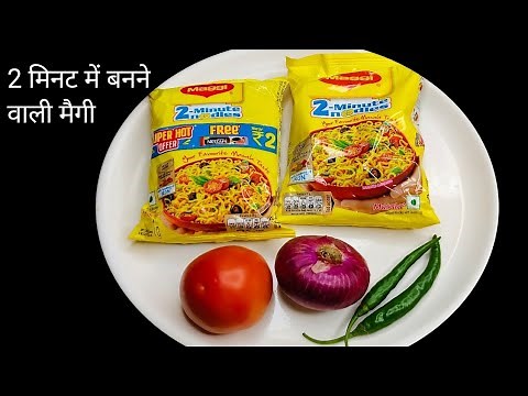Maggi banane ka sabse Aasan tarika |Maggi kaise banate hain |masala Maggi |Maggi recipe |Maggi
