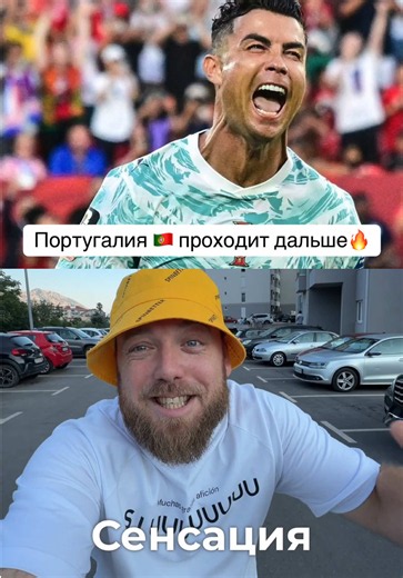 Португалия проходит дальше #футбол #Португалия #Испания #чм26 #роналдо | Ronaldo
