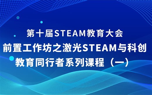 LaserMaker入门——人人皆可激光建模