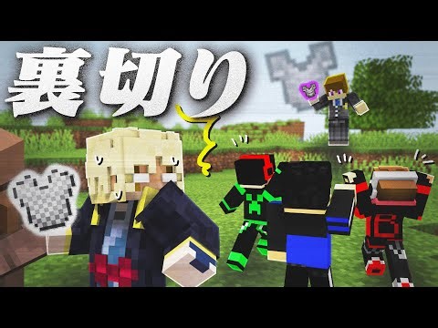 【裏切りあり】チェーン装備を集めていたら突然仲間に離反されるきりやん【チェーンvsネザライト】