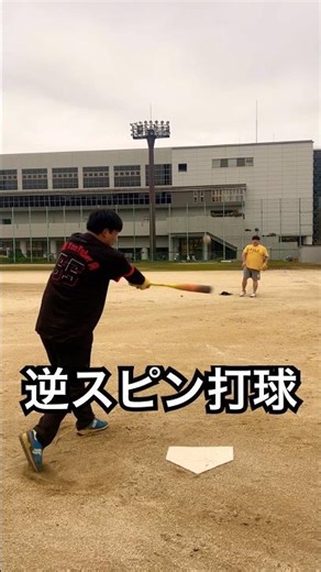 最新ウレタンバット逆回転打球で弾丸ライナー #shorts