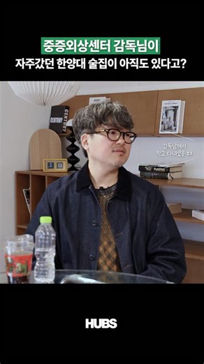 한양대학교 교육방송국 on Instagram: "중증외상센터 감독님이 자주 갔던 한양대 술집이 아직도 있다고? ㅣ[헙스초대석] 이도윤 감독 편 [헙스초대석] 한양인의 진솔한 이야기를 들어보는 시간, 헙스초대석! 두 번째 이야기의 주인공은 한양대학교 연극영화학부 99학번 이도윤 감독님입니다. 감독님의 한양대학교 재학 시절 중증외상센터를 연출하시게 된 비하인드 감독님이 생각하시는 다양한 가치관들까지 감독님이 들려주시는 이야기 속으로 함께 들어가 볼까요? 📍영상 보러가기 https://youtu.be/yR5_UgW1QKg [타임라인] 00:00 🔎자기소개 00:35 🧑🏻‍🏫대학생 시절 감독님 2:34 📝중증외상센터 연출을 하시게 된 과정 4:42 👀작품을 향한 타인의 시선을 이겨내는 방법 6:08 🎞️시리즈 연출에서 새롭게 접근하신 방법 10:05 💡감독님께 가장 많은 영향을 끼친 캐릭터 13:43 🎬’감독’이라는 직업의 가장 큰 매력 14
