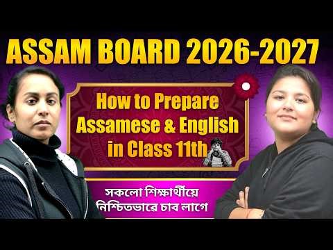 How to prepare assamese & English in class 11th | Complete Syllabus with Full Study Plan