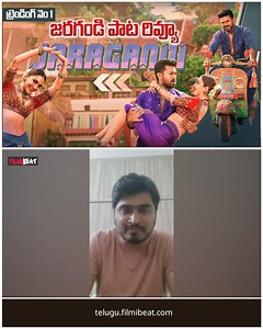 Jaragandi Song రివ్యూ Kurchi Madathapetti పాట ని Game Changer మించాడా..? | Filmibeat Telugu #RamCharan #GameChanger #MaheshBabu #GunturKaaram #TFI #Tollywood #LatestNews #TeluguSongs #TeluguFilmibeat #FilmiBeatTelugu | Telugu Filmibeat