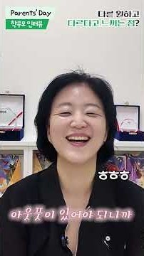 말하기 좋아하는 아이, PSA에서 달라진 점｜Parents' Day 학부모 후기