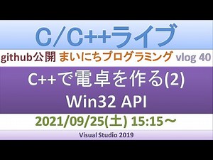 C++で電卓を作る(2) まいにちプログラミング vlog 40 [C/C++ライブ]