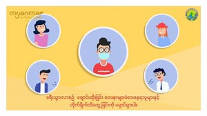 81 reactions · 29 shares |  ဒီ COVID ကာလအတွင်းမှာ...