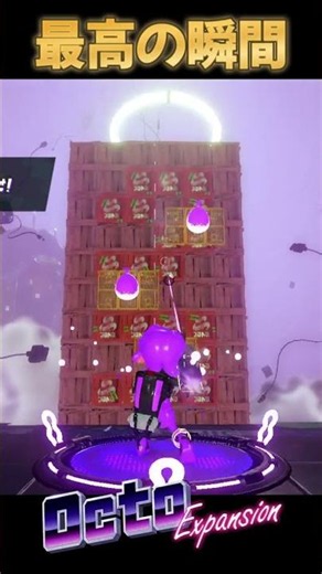 オクトエキスパンション最高の瞬間 #Shorts 【スプラトゥーン２】
