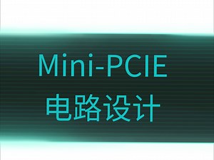 Mini-PCIE电路设计01