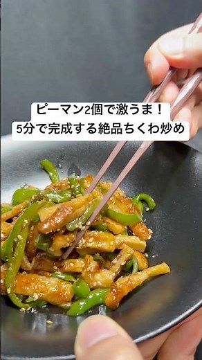 【5分で完成】ピーマンちくわ炒め！もう一品に最高です