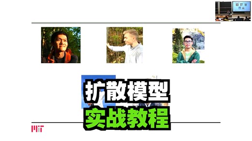 MIT 6.S183 A Practical Introduction to Diffusion Models, IAP 2025