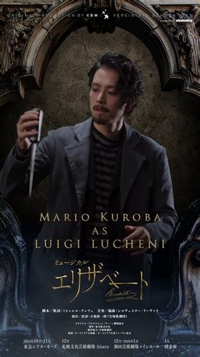 ミュージカル『エリザベート』Motion Poster／ルイジ・ルキーニ 黒羽麻璃央