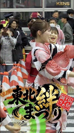 再び華麗に！🪭 仙台すずめ踊り！【【東北絆まつり2026盛岡】2日目 仙台七夕 4K HDR