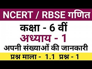 ncert class 6 maths chapter 1 | class 6th maths chapter 1 | class 6 maths chapter 1 | 6 class math