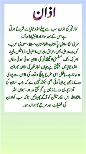 اذان #islamiceducation #bestquotes