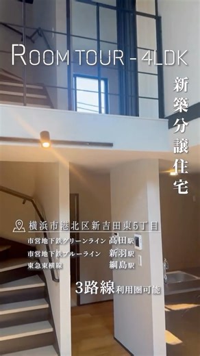 株式会社ホームランド on Instagram: "【施工事例】 【おかげさまで完売しました🙏】 最寄りは市営地下鉄グリーンライン「高田」駅 徒歩16分。小学校・中学校も徒歩圏内にあり、ファミリー層へのご提案に適した立地です。 A棟は4LDK＋カースペース2台。 ウォークインクローゼットやシューズインクローゼット、吹抜けリビング、2つのバルコニーなど、日常を豊かにする空間設計を盛り込みました。 さらに365日24時間対応のコールサービスや、引き渡し後2年間のメンテナンスフリーサービスを完備。 建築中は第三者検査機関による品質検査も行い、住まう方に長く安心していただける体制を整えています。 当社販売中の物件情報をご覧になりたい方はプロフィールのURLから検索できます。 ＊＊＊＊＊＊＊＊＊＊＊＊＊＊＊＊＊＊＊＊＊＊＊＊＊＊＊＊ ホームランドの家づくり 「住む人の人生を愛する家」―― 私たちが目指すのは、ただ住むための建物ではなく、 暮らしを豊かに彩る創作住宅です。 土地仕入れから設計・施工までをグループ一貫体制で管理。 高品質な標準仕様と充実のアフターサービスで、 安心して長く暮らせる住