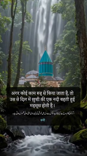 Do everything with your soul—this is the Sufi way. When the heart joins the hands, even ordinary acts become worship. In every breath and deed, seek the Divine presence. Sufism teaches that sincerity, love and awareness transform action into remembrance, turning life itself into a prayer of devotion. #sufinama | #sufism | #sufi | #sufiquotes | #quotes | #rumi | | Sufinama