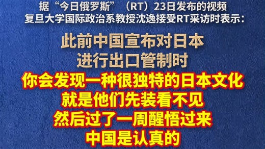 沈逸：日本如果不清醒过来，中国会帮你清醒过来的