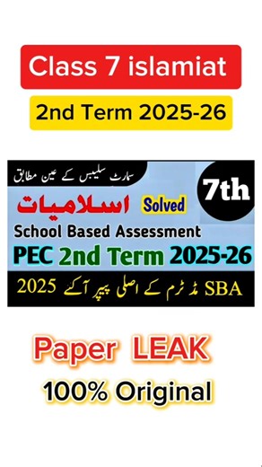 Class 7 Islamiat paper 2nd term 2025 7th Class ka islamiat ka paper mid term 2025