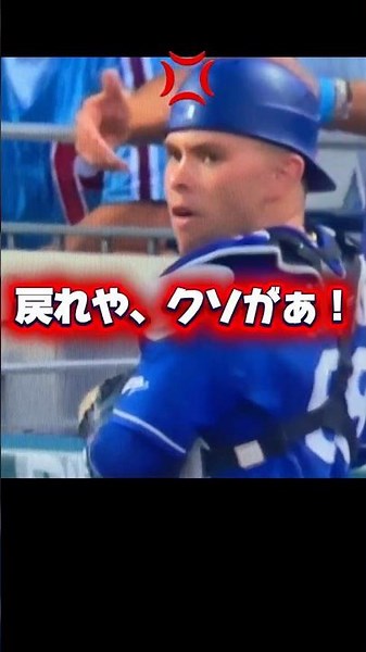 「さっさと戻れや！」バント失敗を喜ぶラッシング