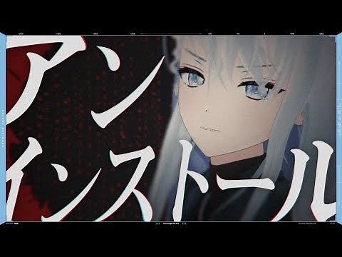 アンインストール (Uninstall) -- Chiaki Ishikawa // covered by Suzuna Nagihara