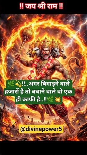 🕉️श्री हनुमान अमृतवाणी 🚩#ram #rambhakt #hanuman #bhaktisong #shorts #status #sanatandharma #ytshorts