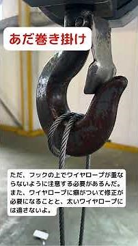 Do you know everything? How to attach a wire rope to a crane hook