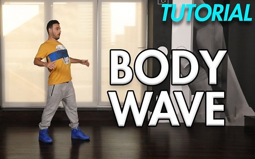 【实用舞蹈教学】Body wave细节分解教学