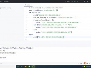 练习使用python if语句，多层嵌套