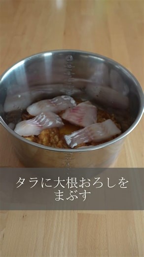 【大同電鍋レシピ】タラのおろし煮 #shorts