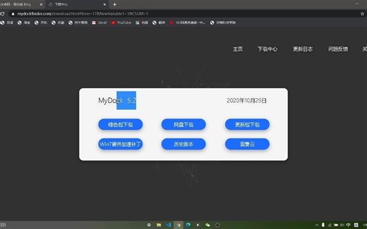 mydock使用全攻略及体验