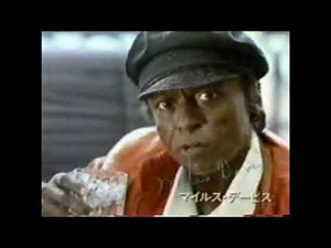 三楽酒造 VAN CM マイルス・デービス
