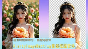 AiartyImageMatting智能抠图软件安装方法