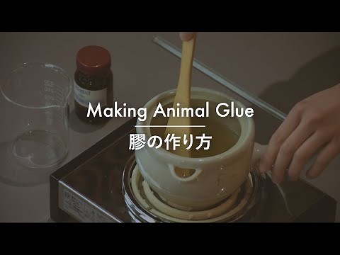 【TUTORIAL】Making Animal Glue/膠の作り方