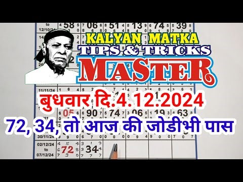 KALYAN MATKA TIPS AND TRICKS MASTER TODAY 4.12.2024 KALYAN TODAY TABLE TRICK LINE JODI