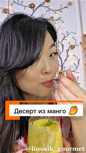 Рецепт 👇 Десерт из манго 🥭 #пуддинг #манго #рецепт #linusik_gourmet