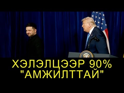 УКРАЙН ГАЗАР НУТГАА ОРОСУУДАД ӨГӨХӨӨС ДАХИН ТАТГАЛЗАВ