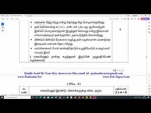 11th Tamil Public Exam March 2024 Official Answer Key