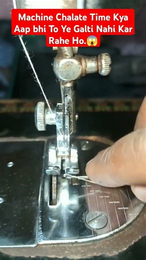 machine chalate time ye galti to nahi kar rahe 😱 #shorts #shortsfeed #silaimachine #sewingmachine