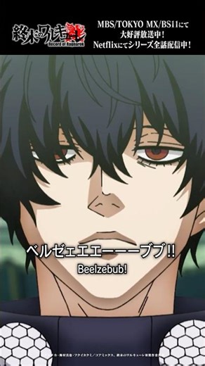 『#終末のワルキューレ』第3期 第8話「闇VS光」#終ワル #ror_anime