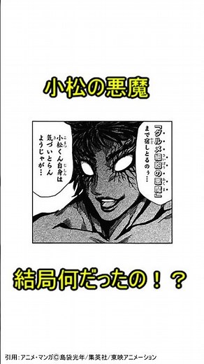 【トリコ】結局小松のグルメ細胞の悪魔ってなんだったの！？