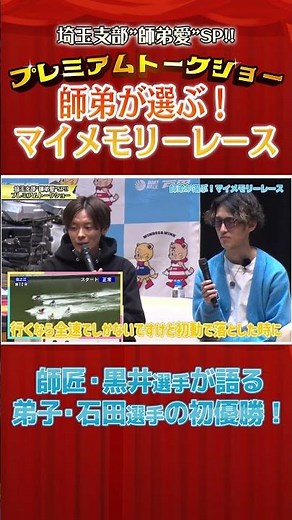 師匠・黒井選手が語る、弟子・石田選手の初優勝✨ #shorts