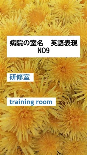 Hospital room names in English NO9 #LearnEnglish #EnglishLearning #RoomNames #RoomNames