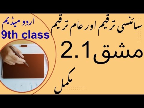 📚 Class 9 Math Ex 2.1 Complete Solution | Step by Step | Urdu Medium