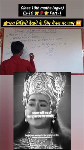 Class 10th maths | Bharati || बहुपद | प्रश्नावली-1C || Part -1 |#viralshorts #ncert#biharboard