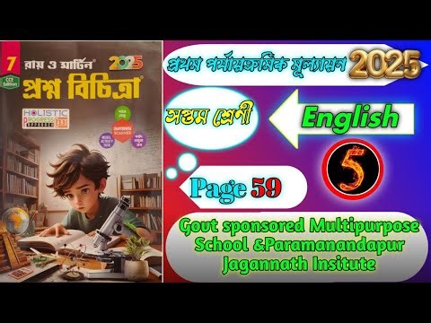 Class 7 | ENGLISH |Model-5(2025) | RAY O MARTIN (2025) | 1st Summative