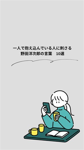 一人で抱え込んでいる人に刺さる野田洋次郎の言葉 10選 #心に響く言葉 #モチベーション #名言 #自己啓発 #自己肯定感 #radwimps