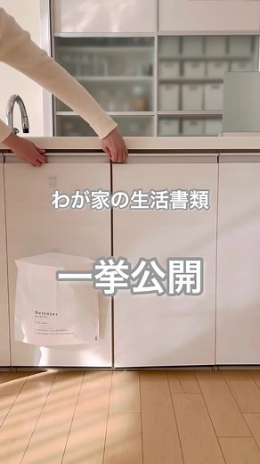 こんばんは〜！ ・ 「生活書類の分類分けどうしてる？」 たくさん質問いただいたので、upしてみましたー！ ・ 途中スピーディーで見にくかったらすいません！ ・ #整理収納アドバイザー #片づけ#書類 #書類収納#書類整理#整理整頓#リビング#収納 #